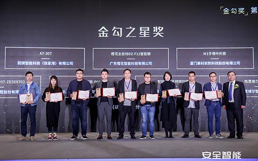金勾獎?。?！美科斬獲鎖具領(lǐng)域權威公正、極具影響力設計大獎！